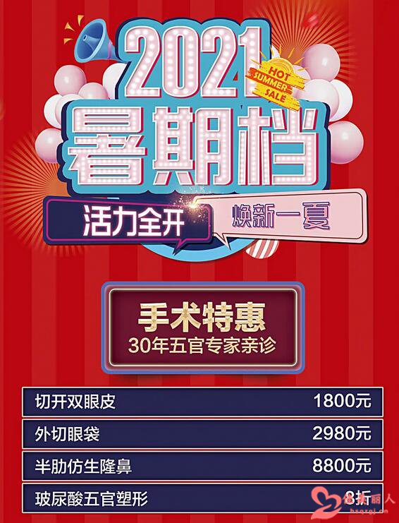 成都大华韩艺2021暑期特惠 全切双眼皮1800元！