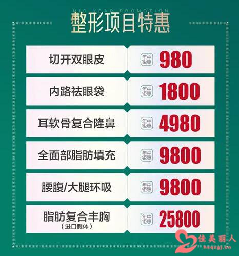 潍坊医学院整形外科医院年中大促 切开双眼皮980元！