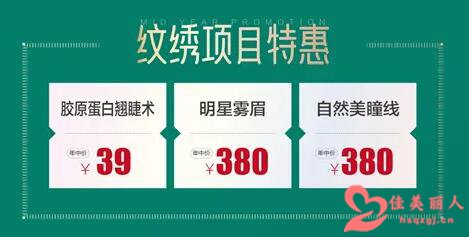 潍坊医学院整形外科医院年中大促 切开双眼皮980元！