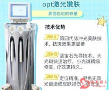 opt嫩肤是什么功效？怎么操作的？