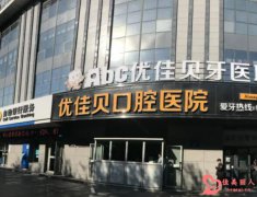 2022乌鲁木齐口腔医院排名前十